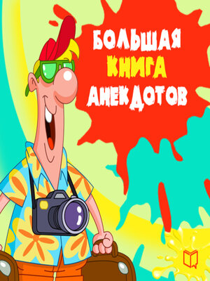 cover image of Big Book of Jokes